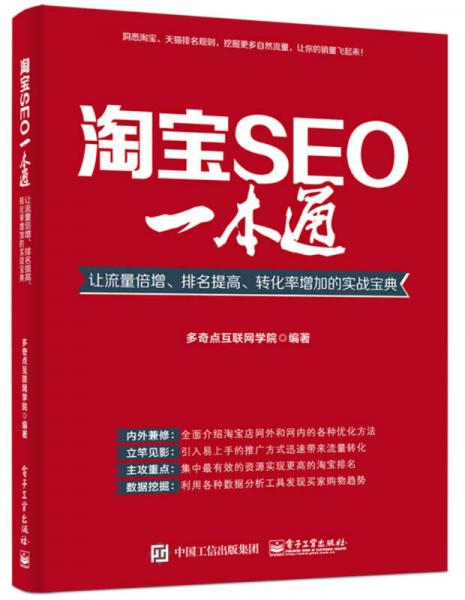 天津网站SEO排名方案：快速提升本地搜索流量与转化率的实用指南